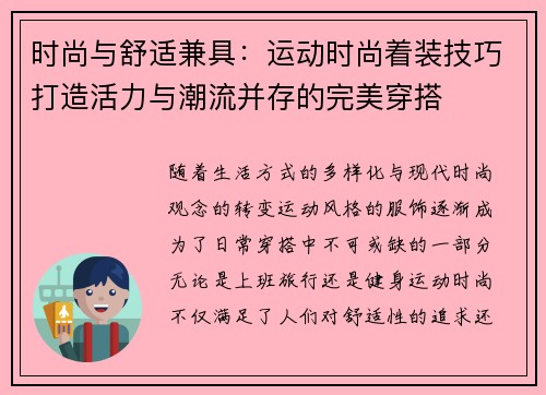 时尚与舒适兼具：运动时尚着装技巧打造活力与潮流并存的完美穿搭